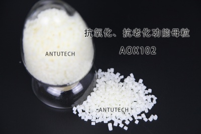 AOX102 PP抗氧化、抗老化功能母粒